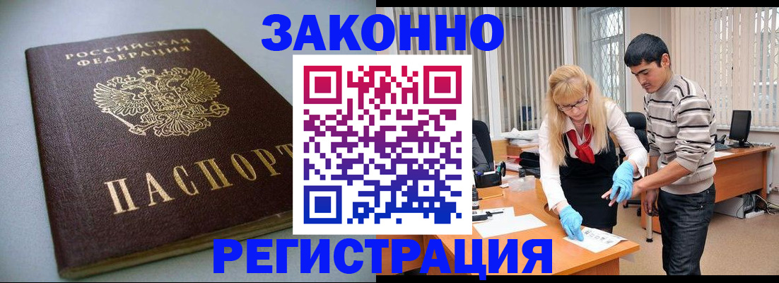 купить прописку в Краснокаменске