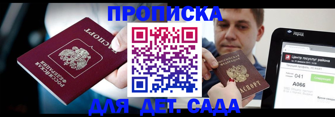 прописка гарантия в Краснокаменске