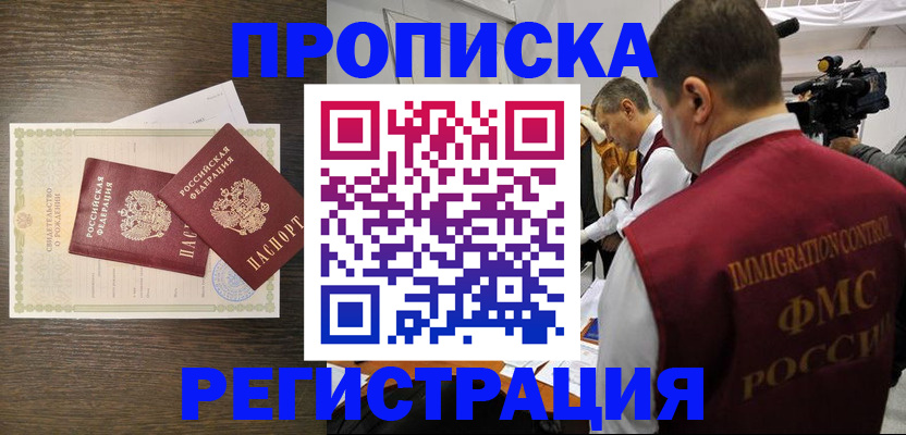 прописка для военкомата в Краснокаменске