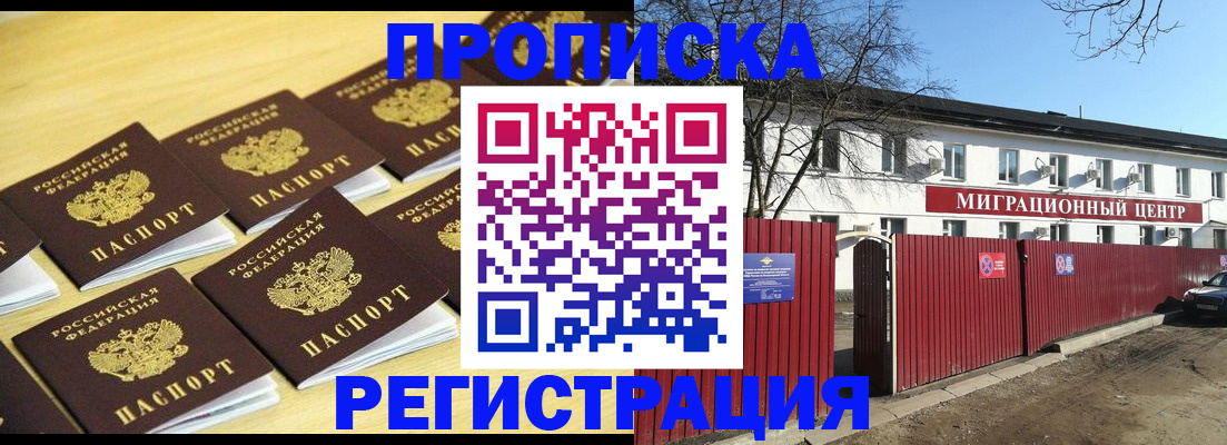 временная регистрация 2025 в Краснокаменске