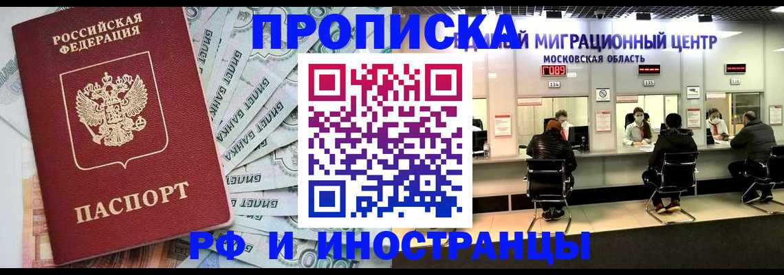 где прописаться в Краснокаменске